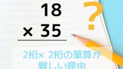 小3 算数 2桁 2桁のかけ算の筆算の計算につまずくのはなぜ その理由とアプローチ方法 リィーノ発達ゼミ